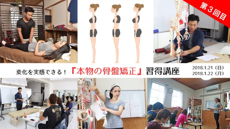 変化を実感できる『本物の骨盤矯正』を習得したい人いますか？