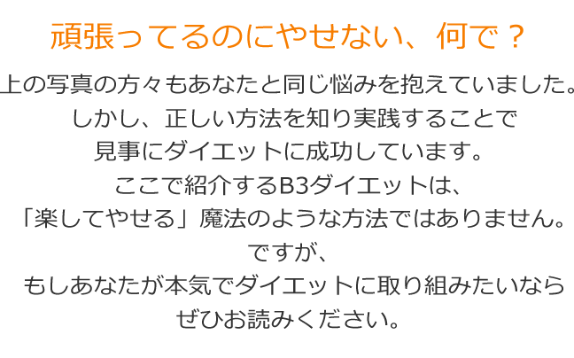 頑張ってるのにやせない。なぜなのか?その理由をこれから説明していきます。もしあなたが本気でダイエットに取り組みたいなら是非お読みください。