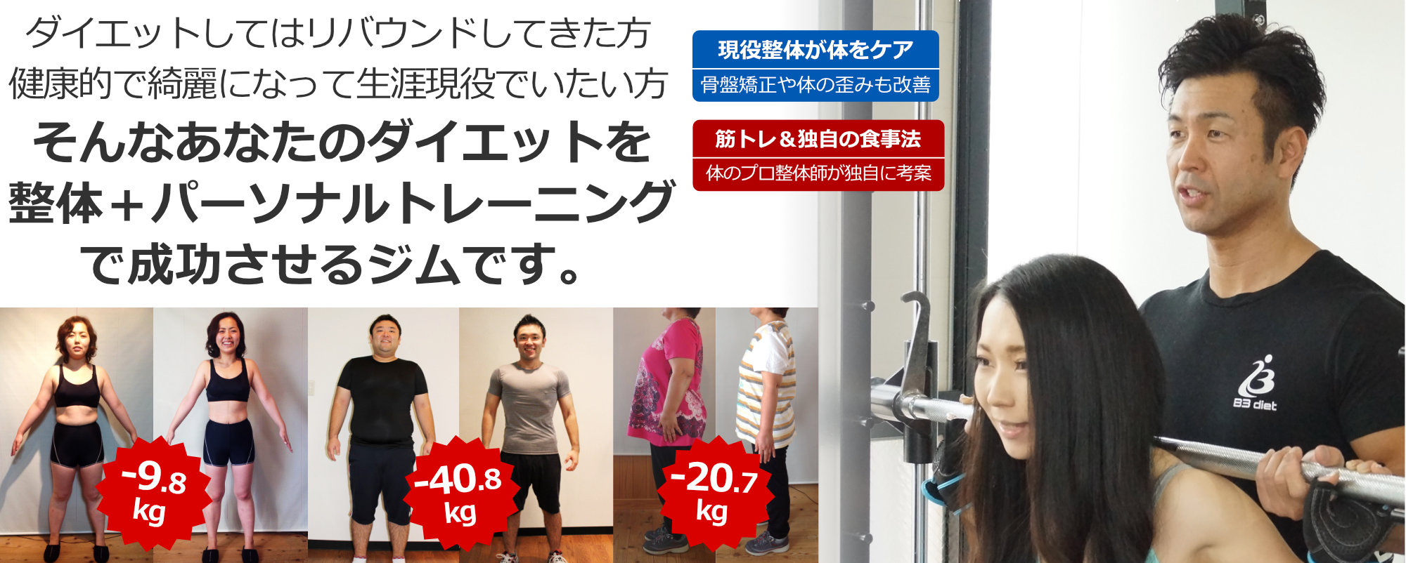 安城市 整体師が考えたパーソナルトレーニグ